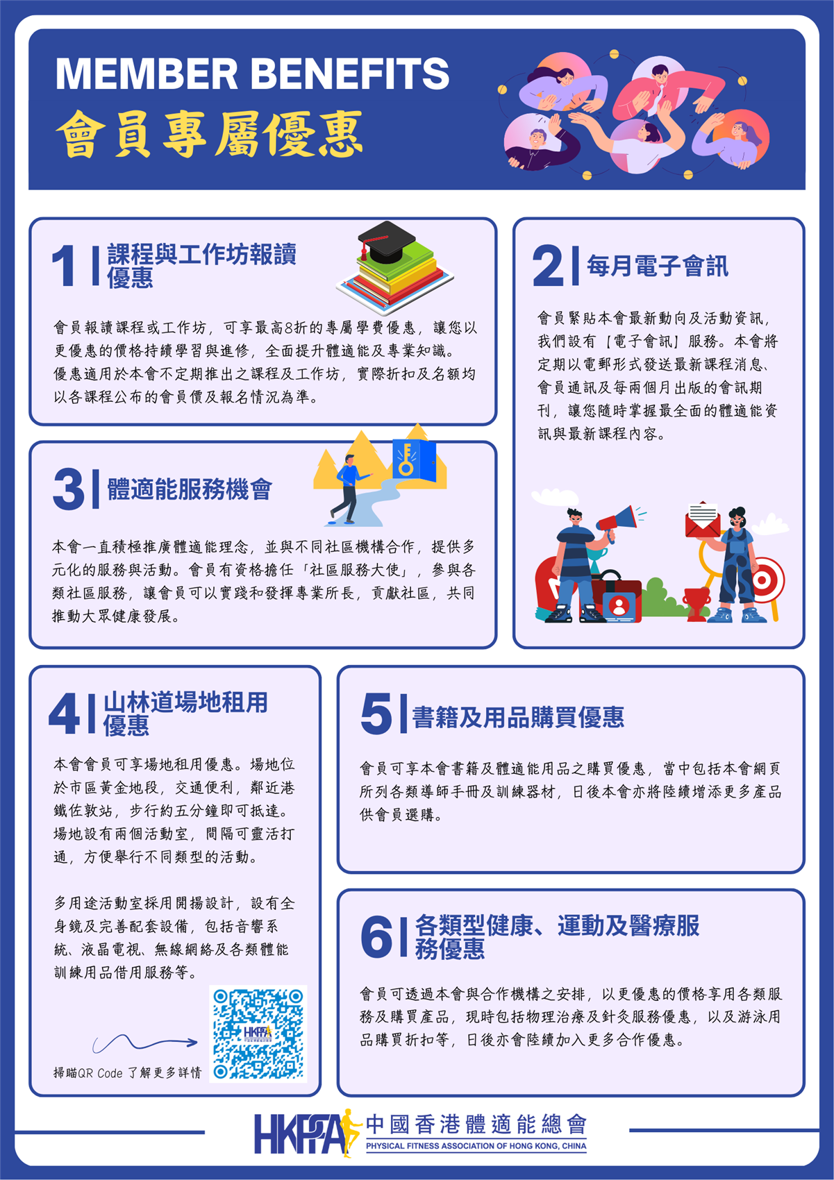 本會會員專屬福利一覽